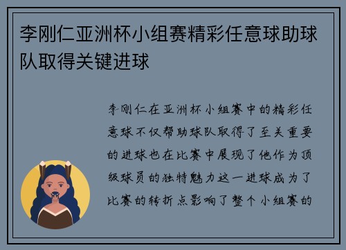 李刚仁亚洲杯小组赛精彩任意球助球队取得关键进球 李刚仁亚洲杯小组赛精彩任意球助球队取得关键进球