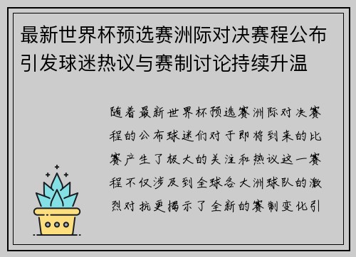 最新世界杯预选赛洲际对决赛程公布引发球迷热议与赛制讨论持续升温 最新世界杯预选赛洲际对决赛程公布引发球迷热议与赛制讨论持续升温