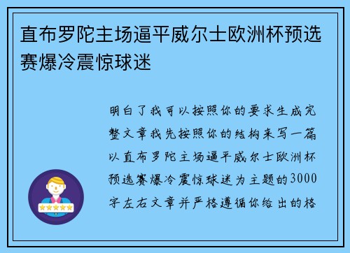 直布罗陀主场逼平威尔士欧洲杯预选赛爆冷震惊球迷 直布罗陀主场逼平威尔士欧洲杯预选赛爆冷震惊球迷