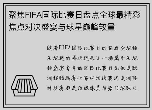 聚焦FIFA国际比赛日盘点全球最精彩焦点对决盛宴与球星巅峰较量 聚焦FIFA国际比赛日盘点全球最精彩焦点对决盛宴与球星巅峰较量