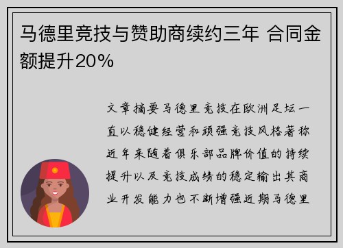 马德里竞技与赞助商续约三年 合同金额提升20% 马德里竞技与赞助商续约三年 合同金额提升20%