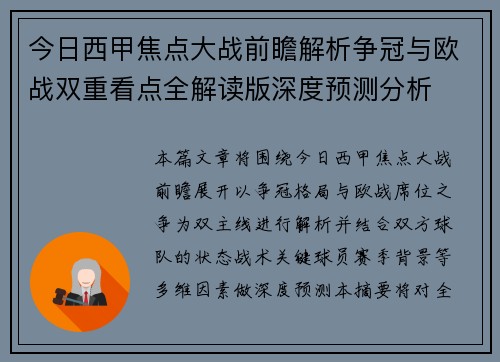今日西甲焦点大战前瞻解析争冠与欧战双重看点全解读版深度预测分析 今日西甲焦点大战前瞻解析争冠与欧战双重看点全解读版深度预测分析