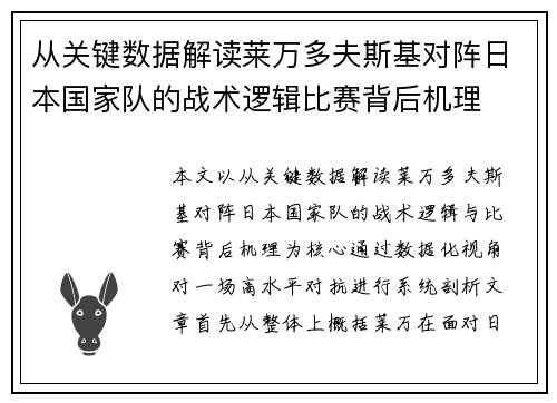 从关键数据解读莱万多夫斯基对阵日本国家队的战术逻辑比赛背后机理 从关键数据解读莱万多夫斯基对阵日本国家队的战术逻辑比赛背后机理