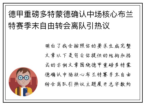 德甲重磅多特蒙德确认中场核心布兰特赛季末自由转会离队引热议 德甲重磅多特蒙德确认中场核心布兰特赛季末自由转会离队引热议