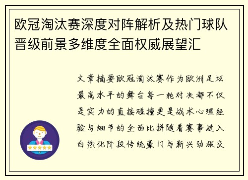 欧冠淘汰赛深度对阵解析及热门球队晋级前景多维度全面权威展望汇 欧冠淘汰赛深度对阵解析及热门球队晋级前景多维度全面权威展望汇